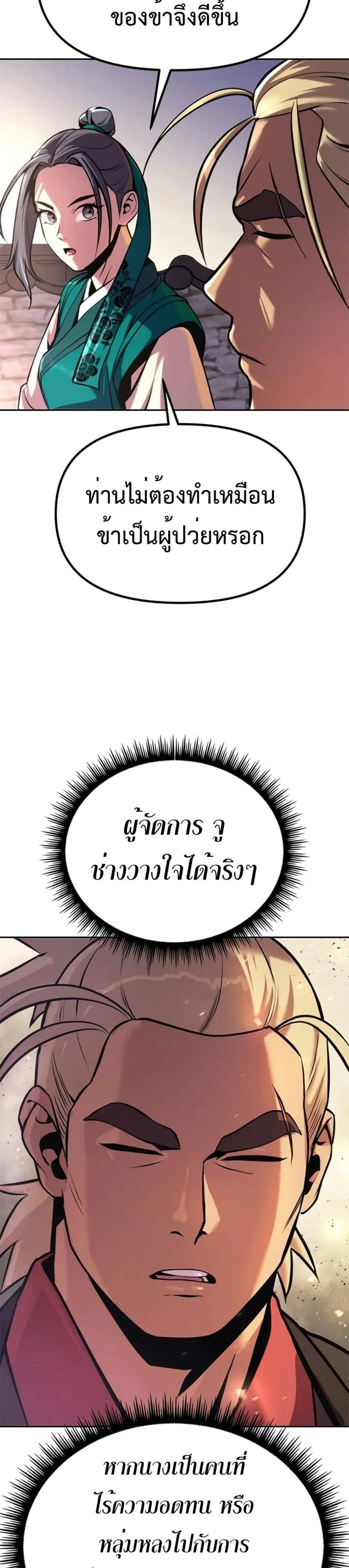 Chronicles of the Demon Faction แปลไทย