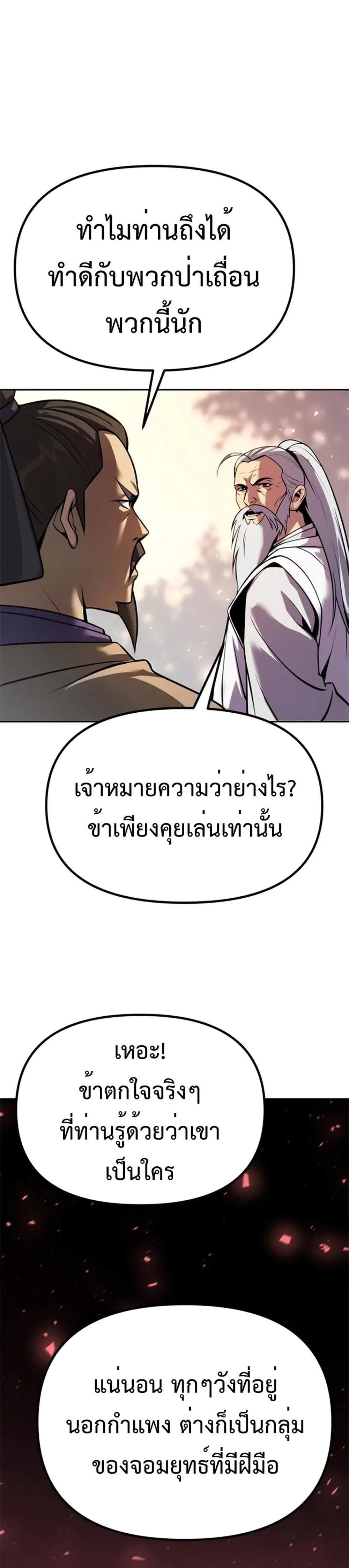 Chronicles of the Demon Faction แปลไทย