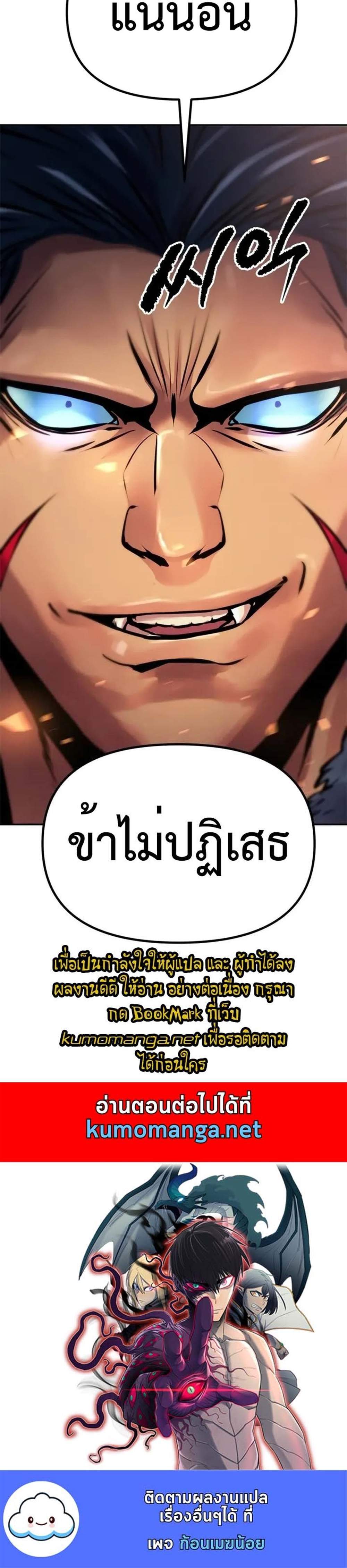 Chronicles of the Demon Faction แปลไทย