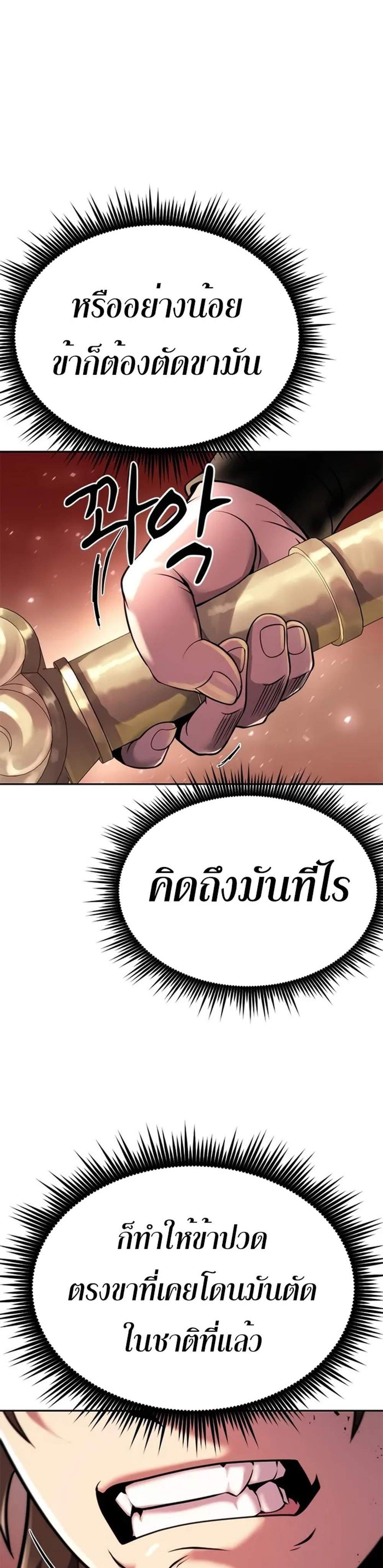 Chronicles of the Demon Faction แปลไทย