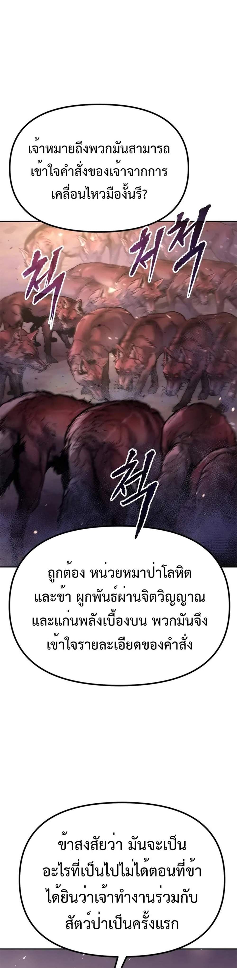 Chronicles of the Demon Faction แปลไทย