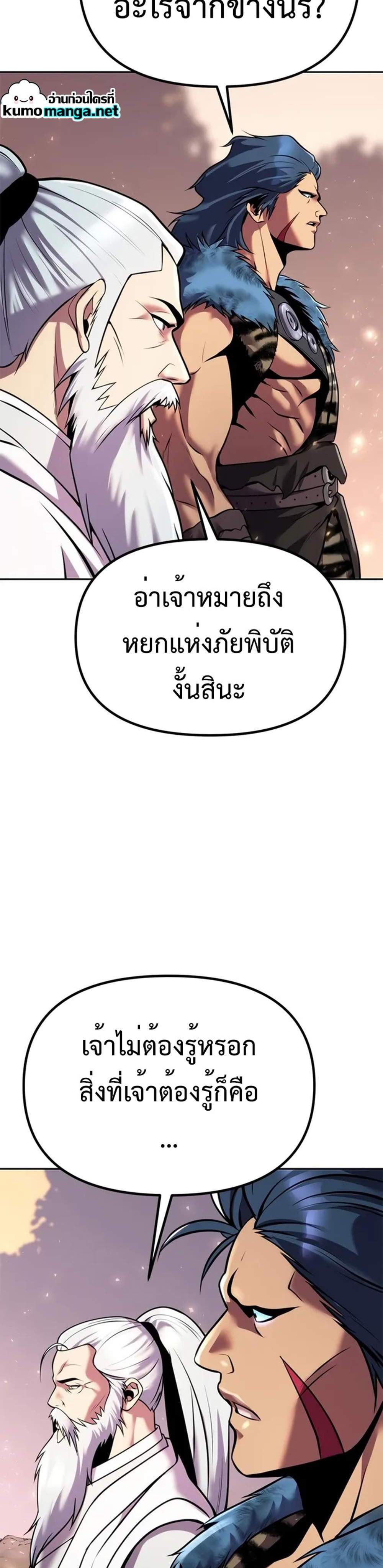 Chronicles of the Demon Faction แปลไทย