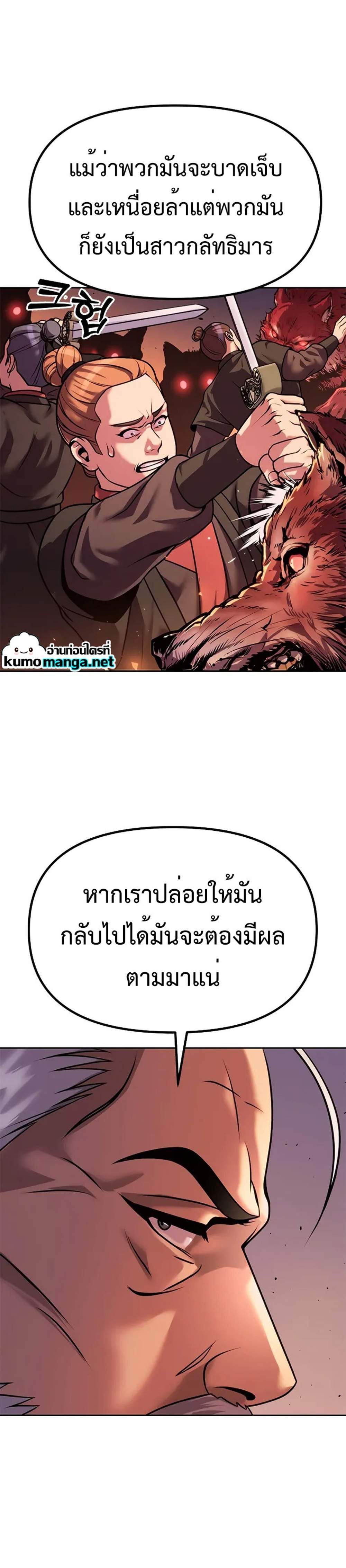 Chronicles of the Demon Faction แปลไทย