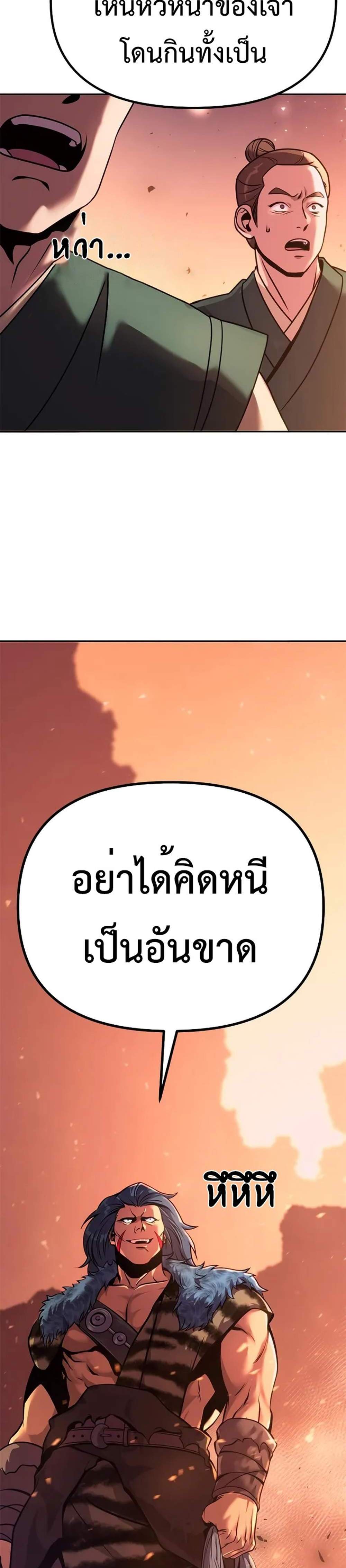 Chronicles of the Demon Faction แปลไทย