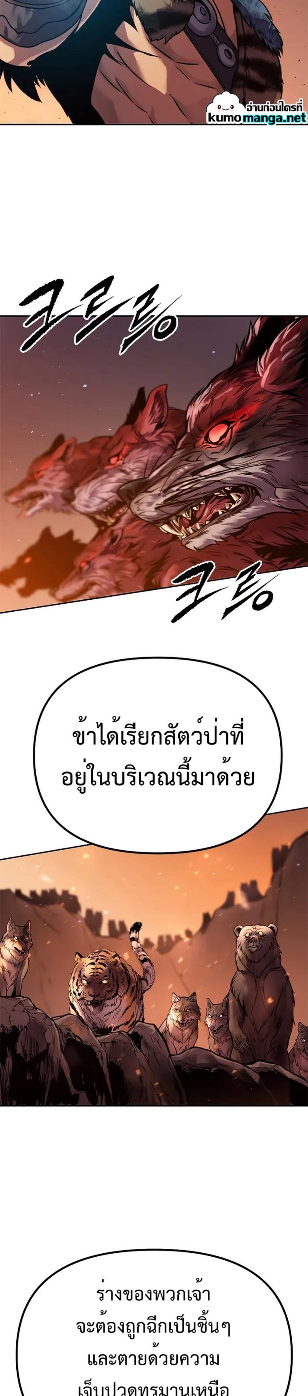 Chronicles of the Demon Faction แปลไทย