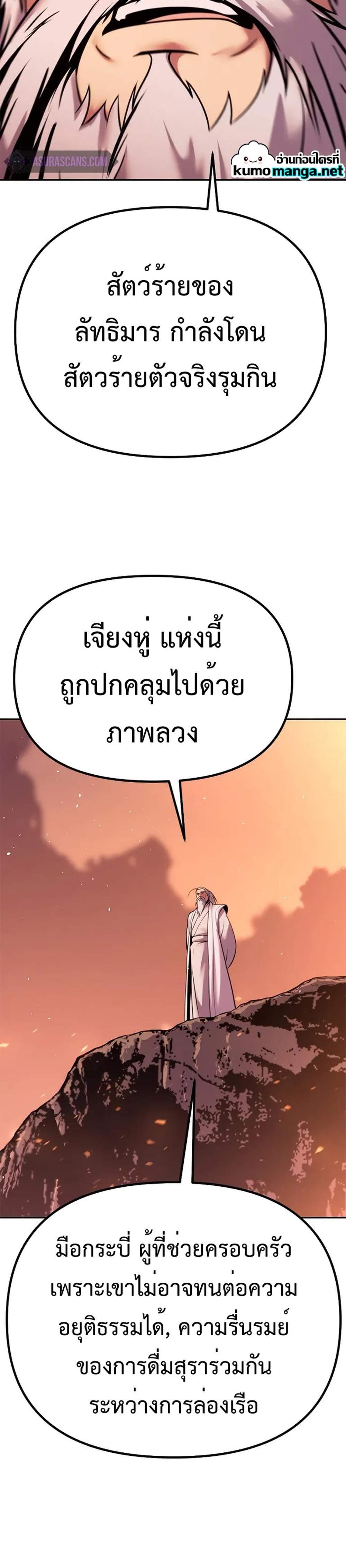 Chronicles of the Demon Faction แปลไทย