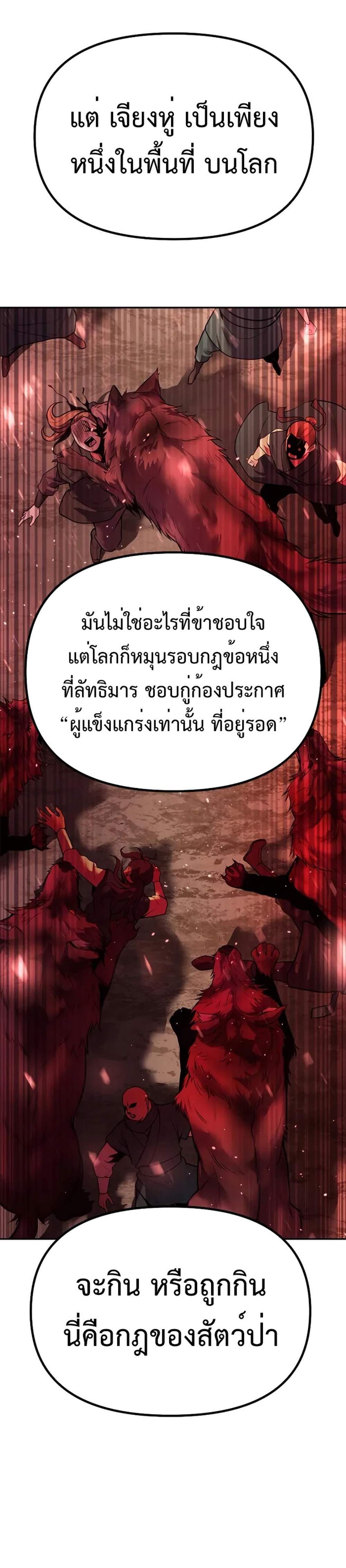 Chronicles of the Demon Faction แปลไทย