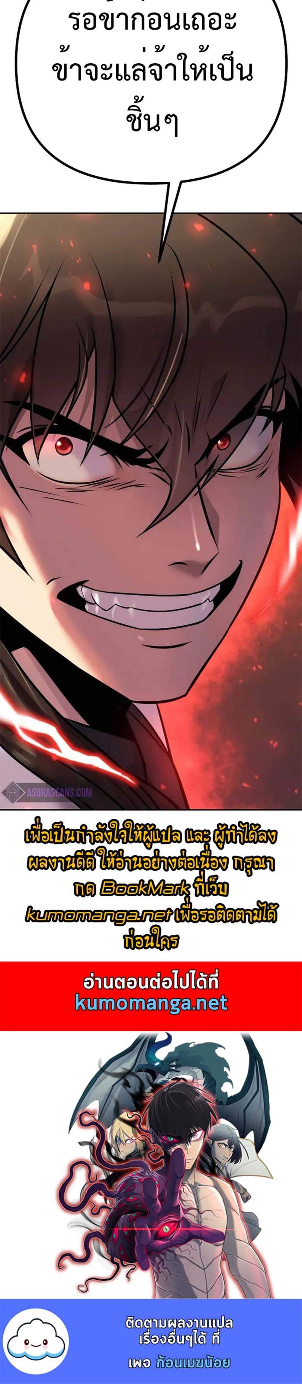 Chronicles of the Demon Faction แปลไทย