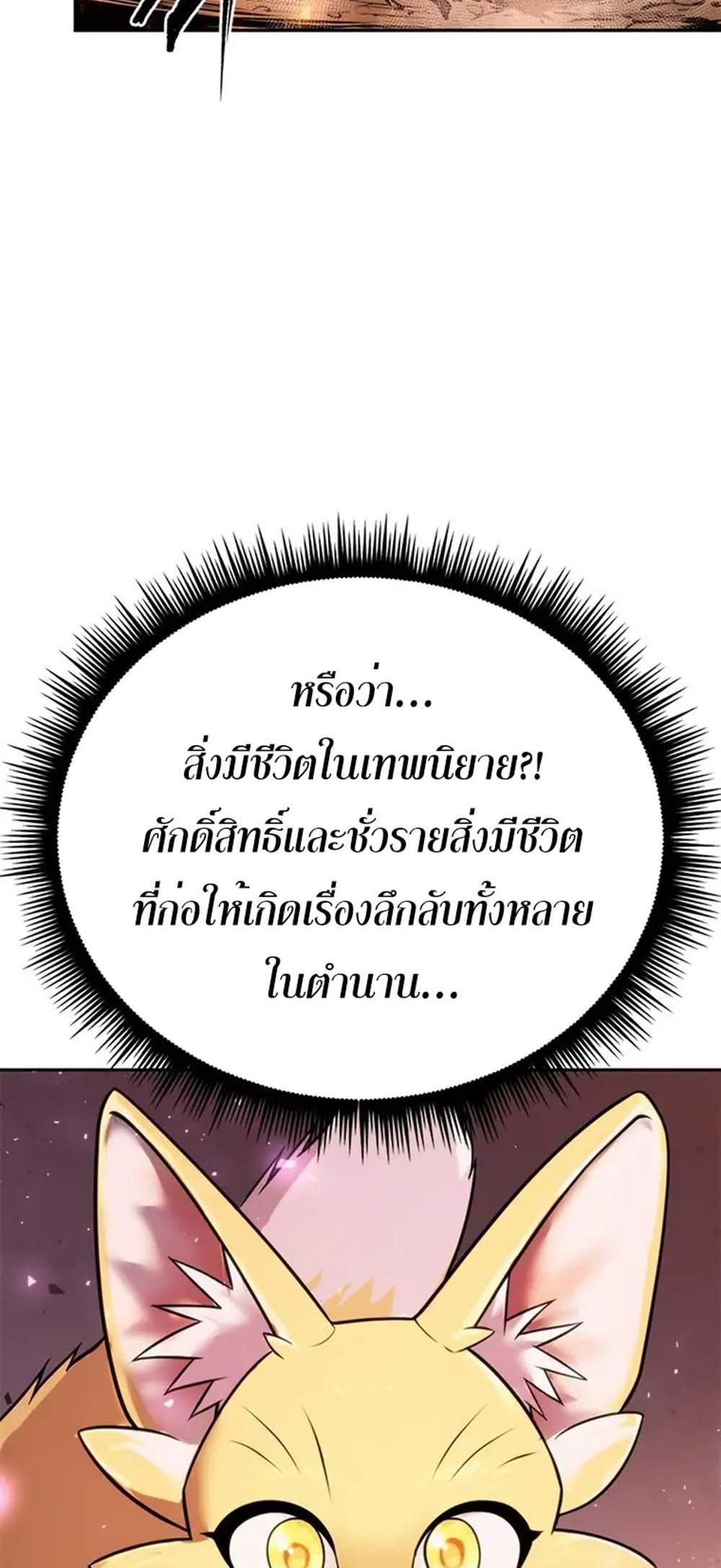 Chronicles of the Demon Faction แปลไทย