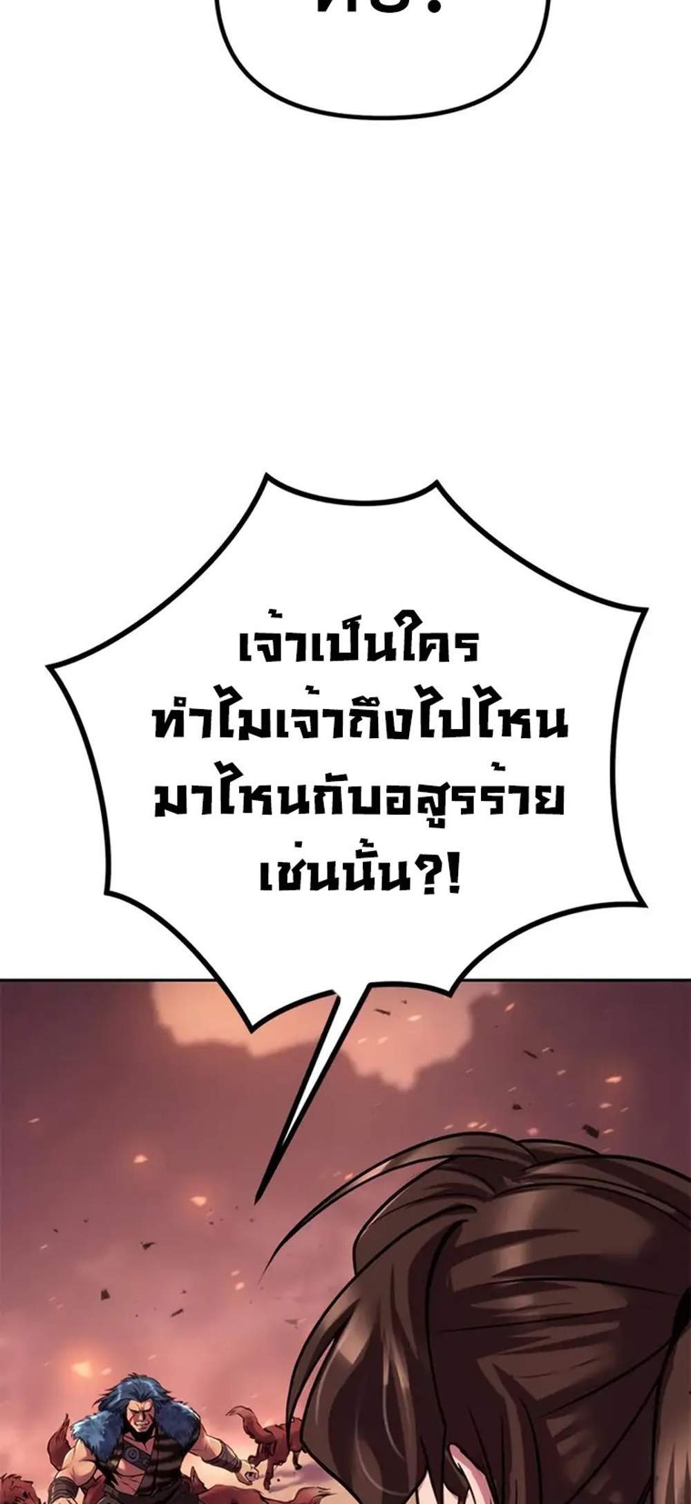 Chronicles of the Demon Faction แปลไทย