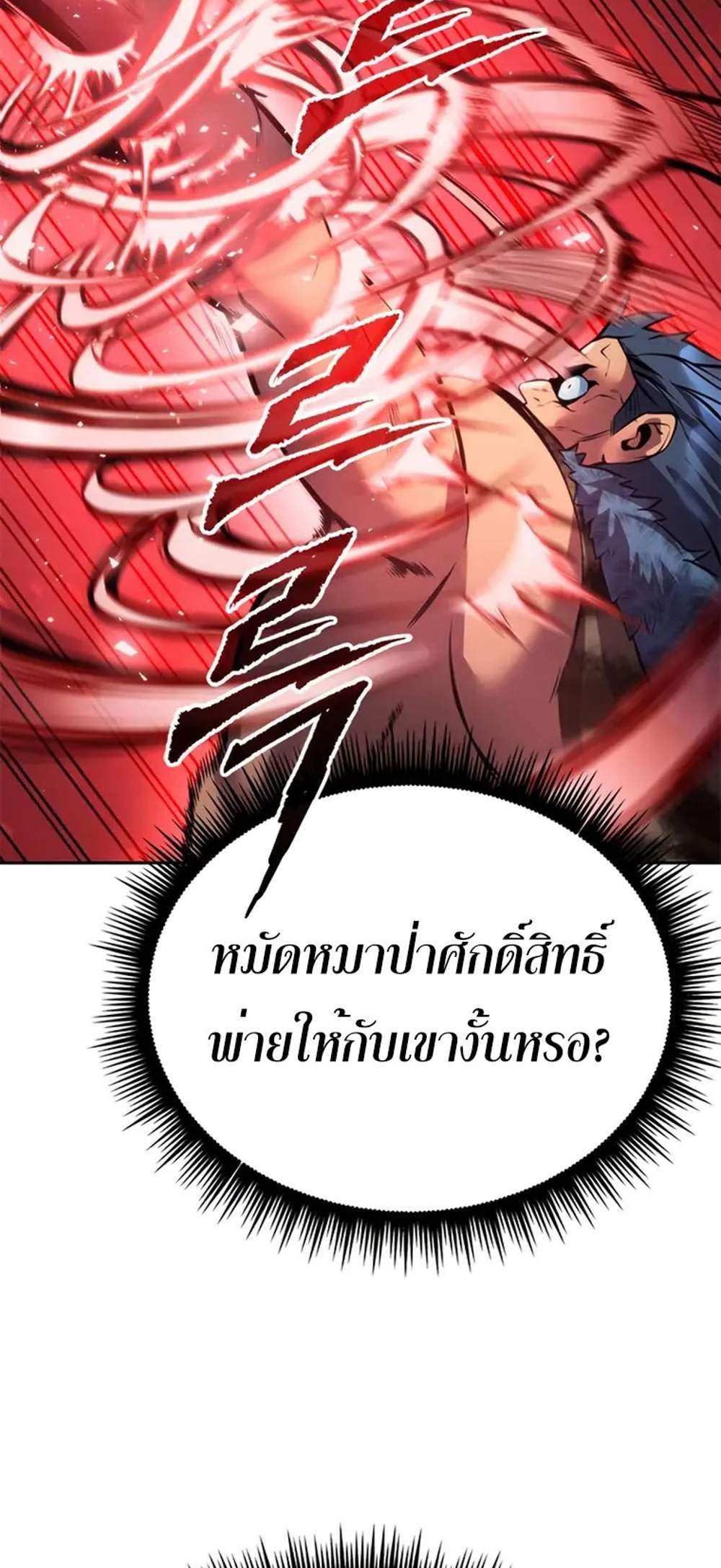 Chronicles of the Demon Faction แปลไทย