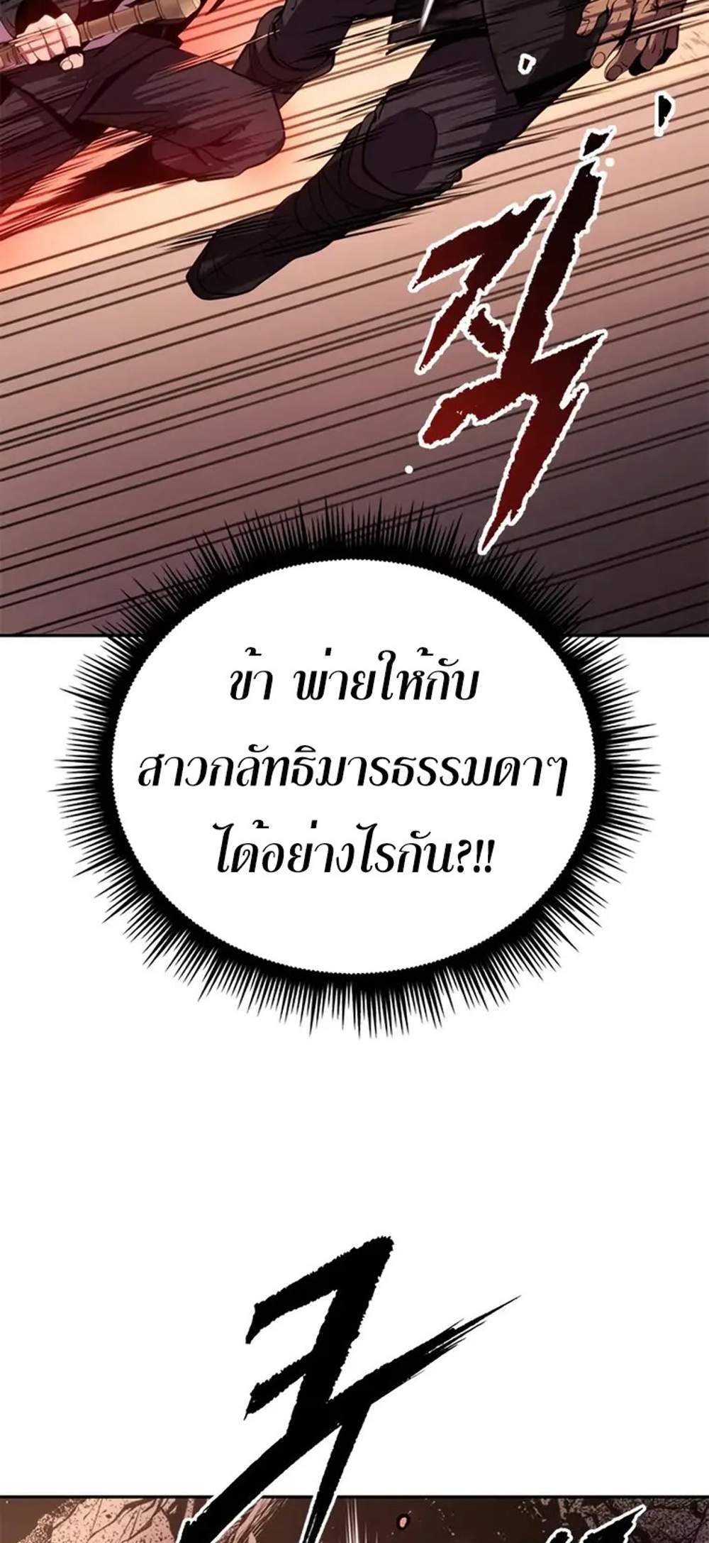 Chronicles of the Demon Faction แปลไทย