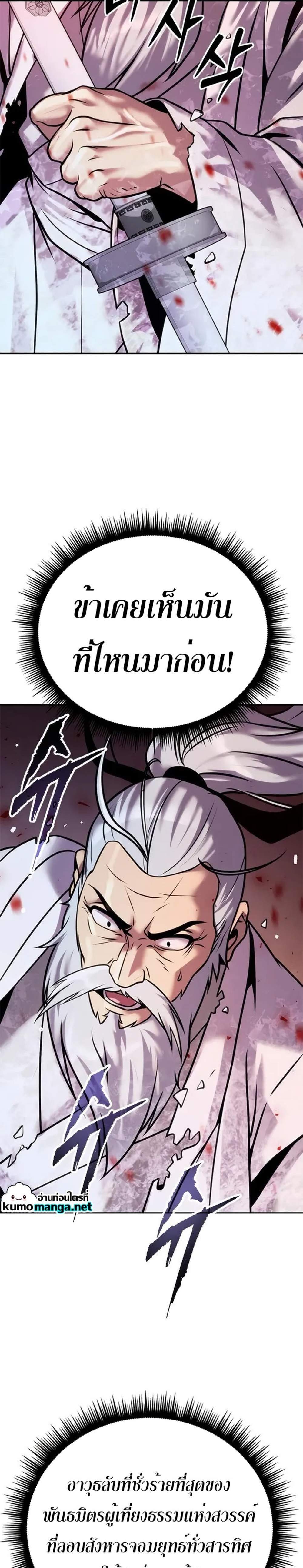 Chronicles of the Demon Faction แปลไทย