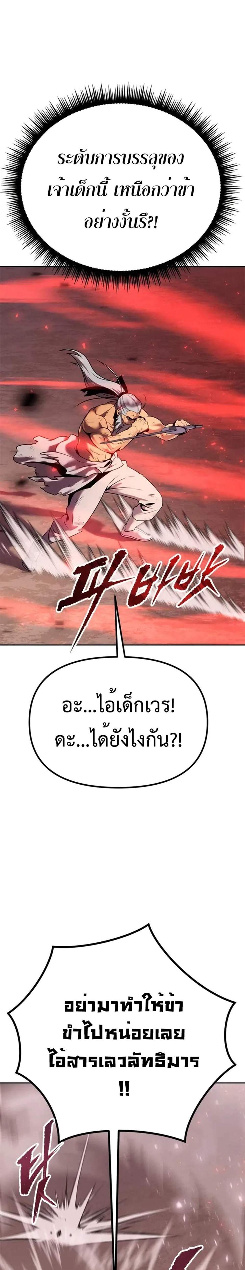 Chronicles of the Demon Faction แปลไทย