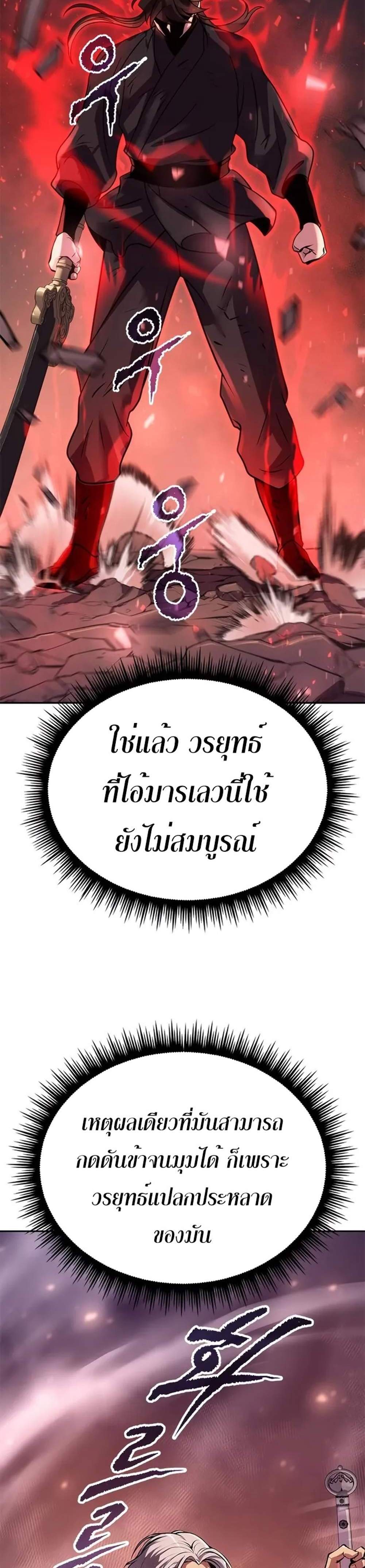 Chronicles of the Demon Faction แปลไทย