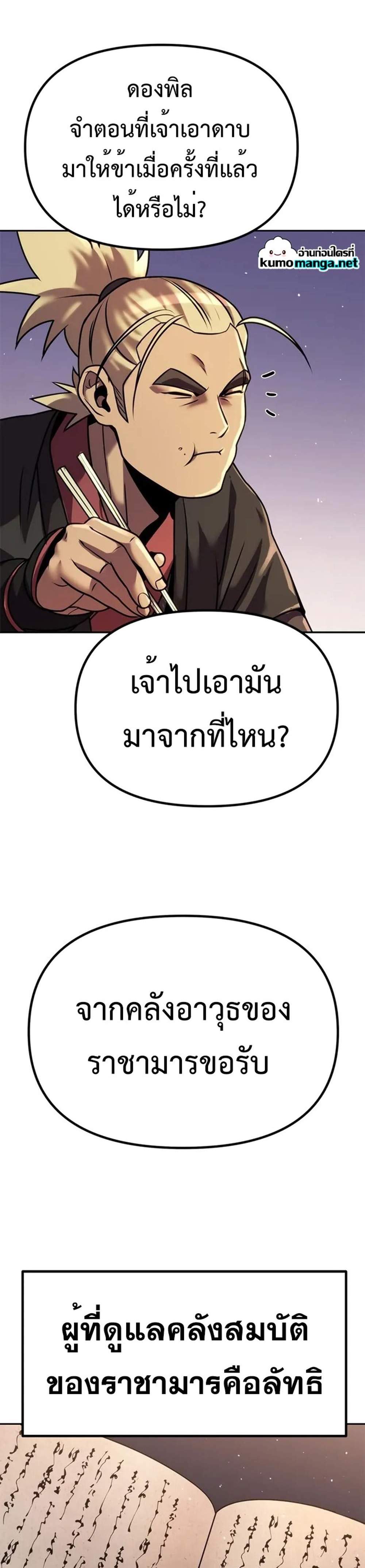 Chronicles of the Demon Faction แปลไทย