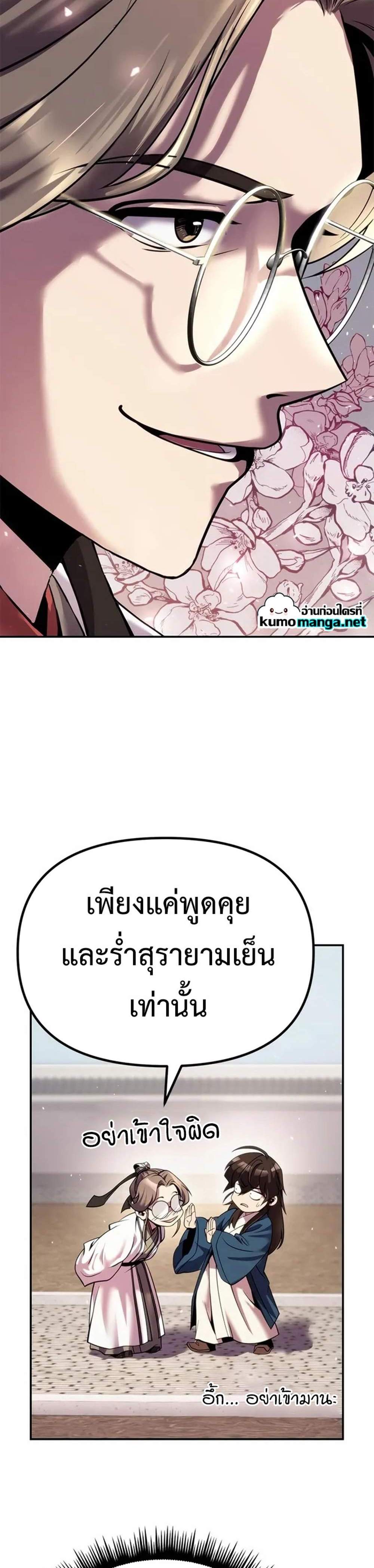 Chronicles of the Demon Faction แปลไทย