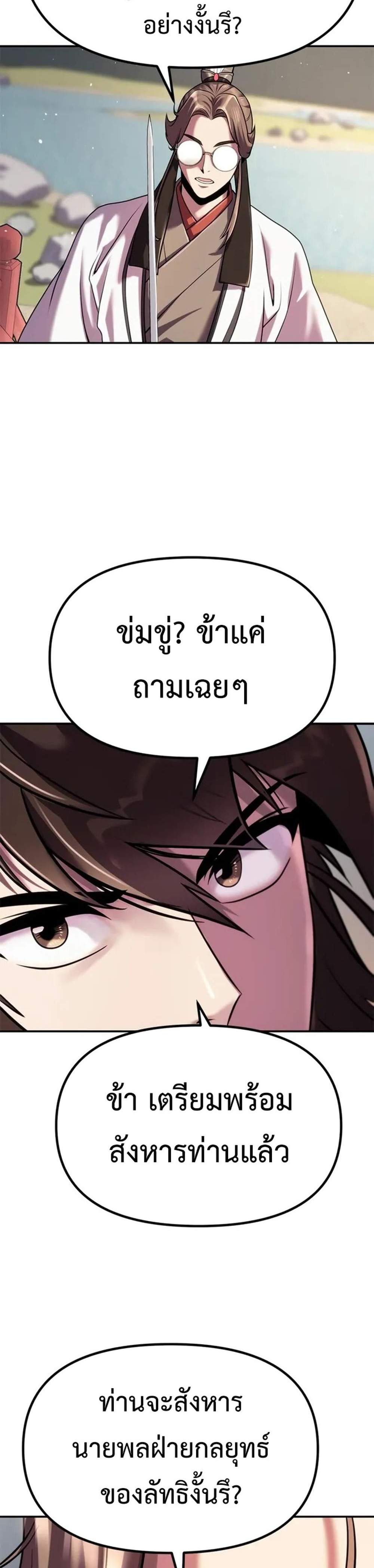 Chronicles of the Demon Faction แปลไทย