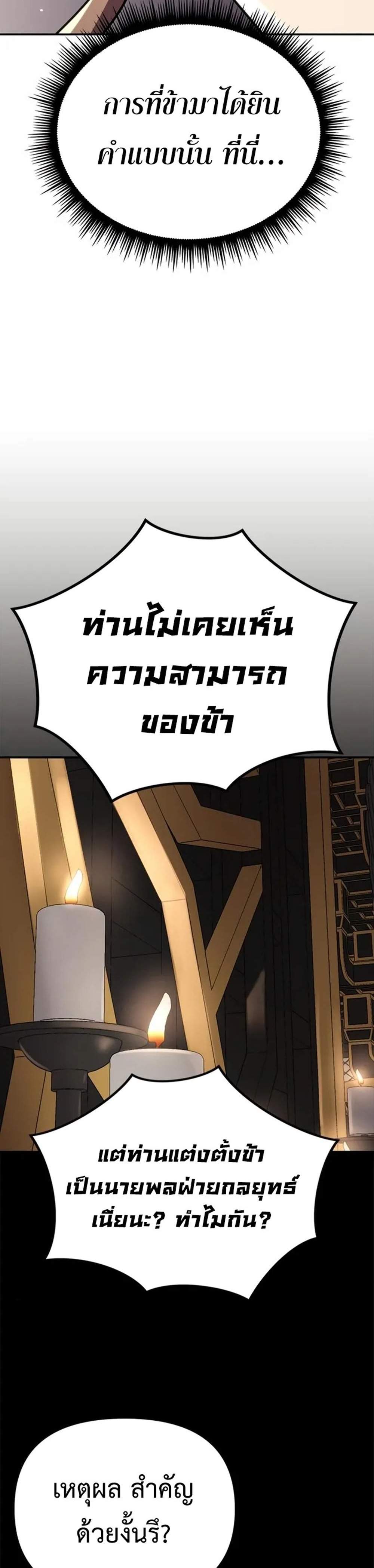 Chronicles of the Demon Faction แปลไทย