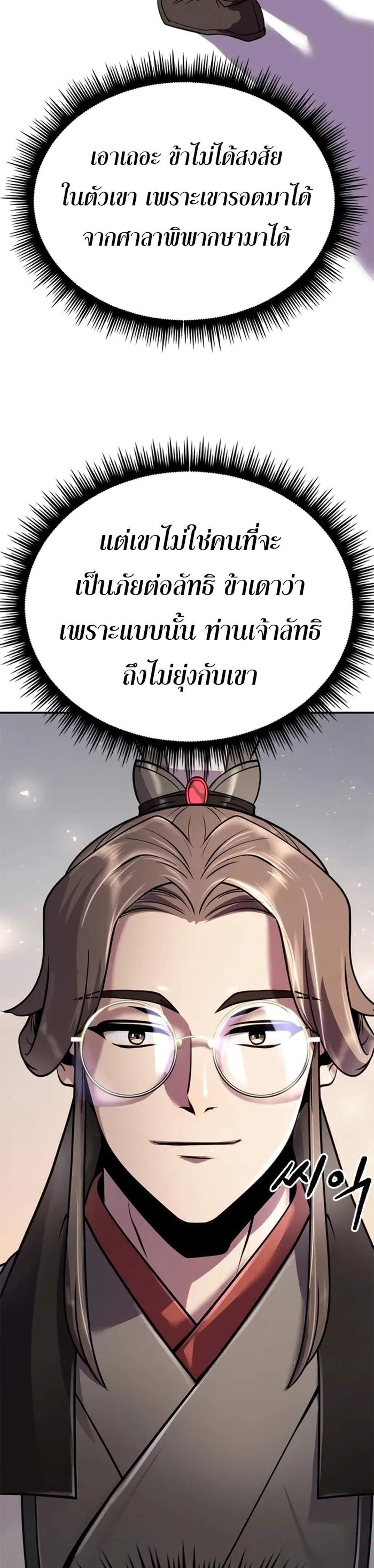 Chronicles of the Demon Faction แปลไทย