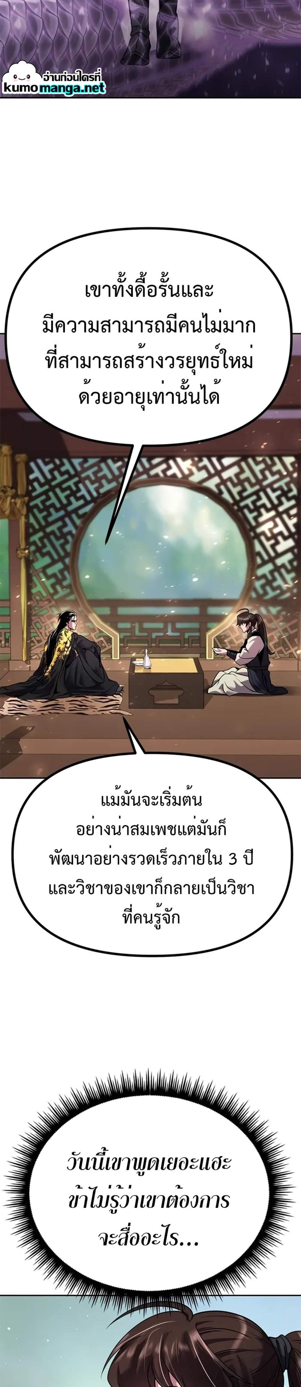 Chronicles of the Demon Faction แปลไทย