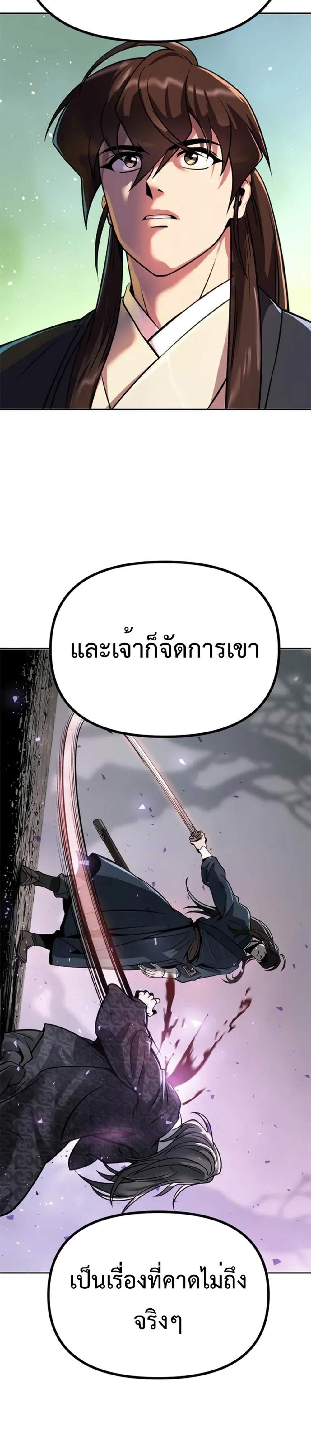 Chronicles of the Demon Faction แปลไทย