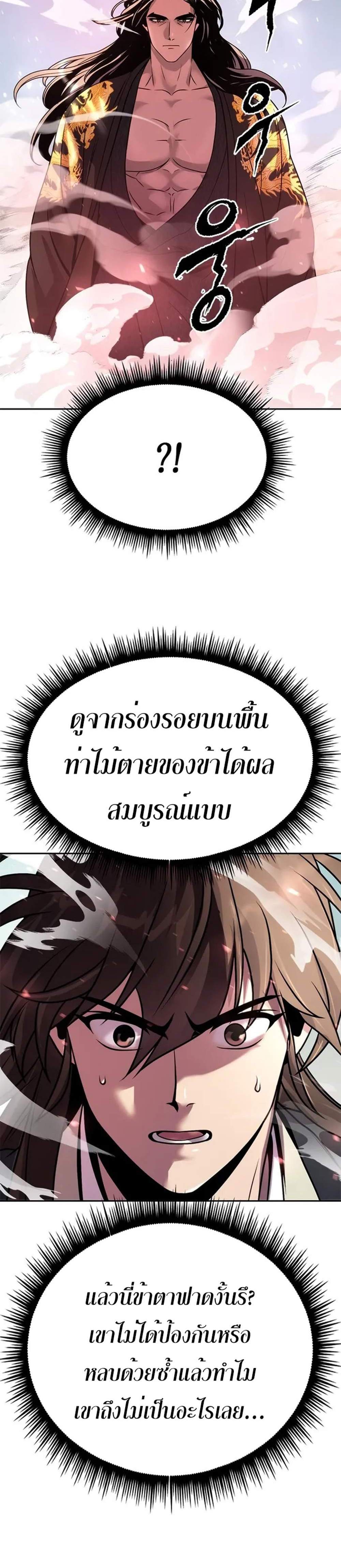 Chronicles of the Demon Faction แปลไทย