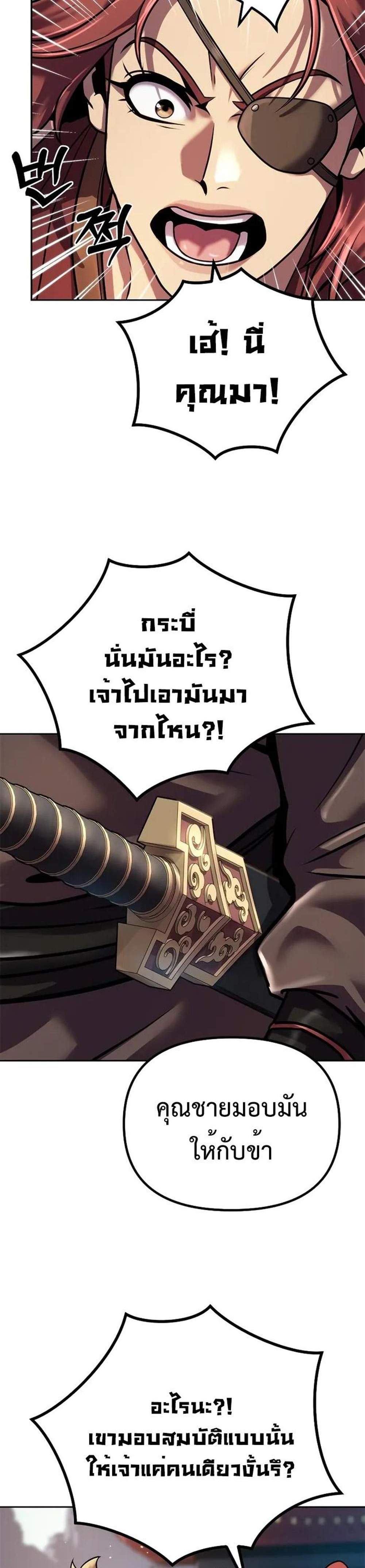 Chronicles of the Demon Faction แปลไทย