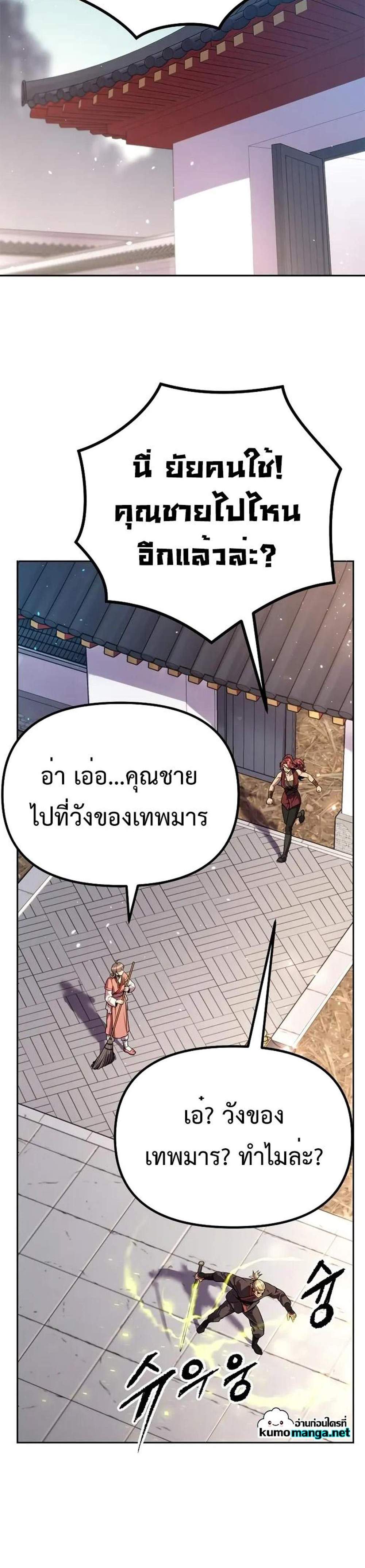 Chronicles of the Demon Faction แปลไทย