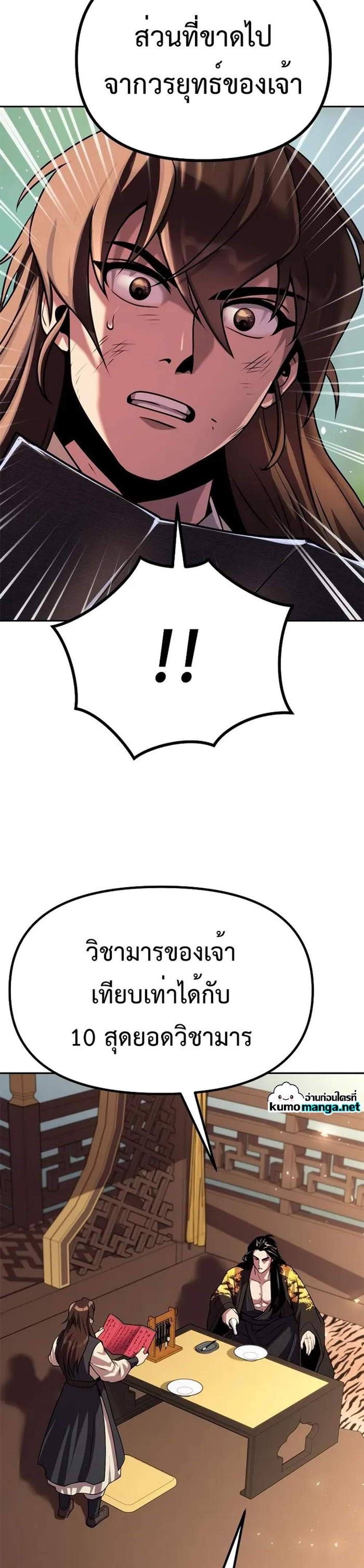 Chronicles of the Demon Faction แปลไทย