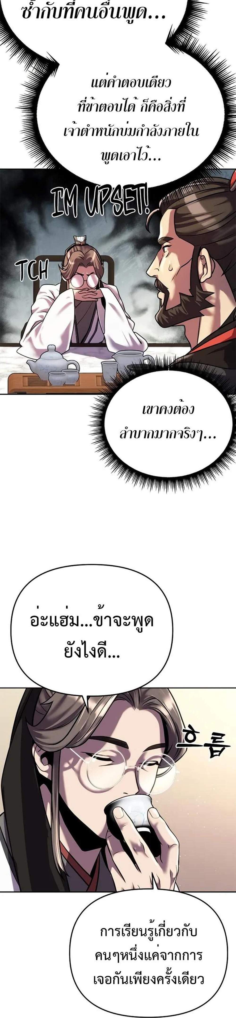 Chronicles of the Demon Faction แปลไทย