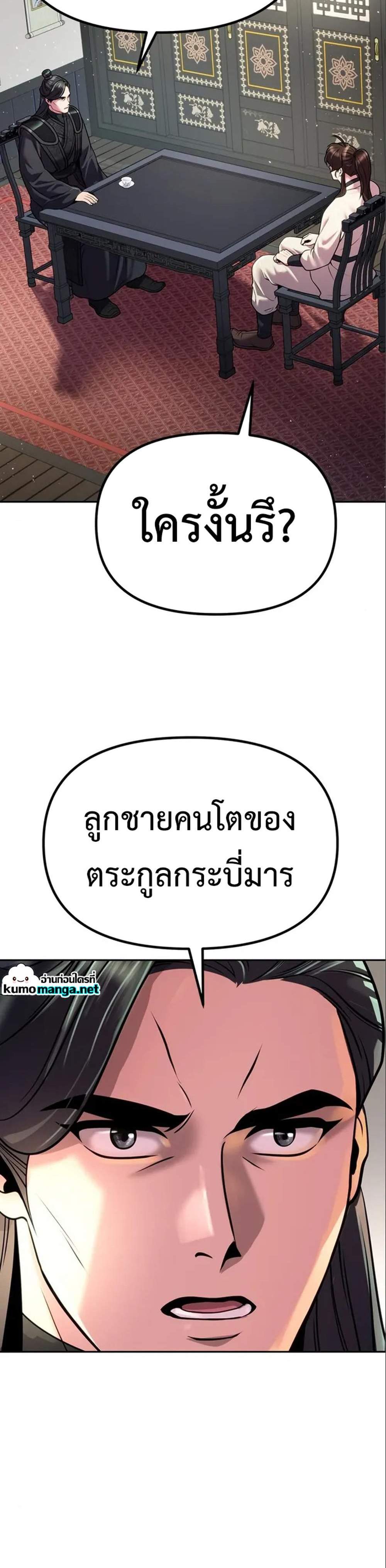 Chronicles of the Demon Faction แปลไทย