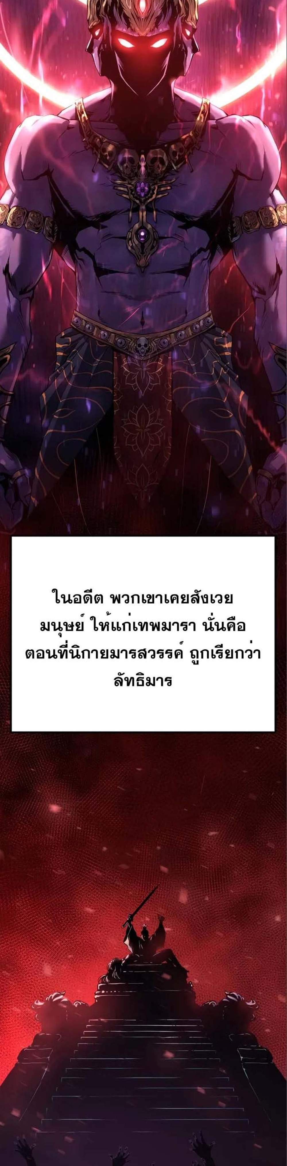 Chronicles of the Demon Faction แปลไทย