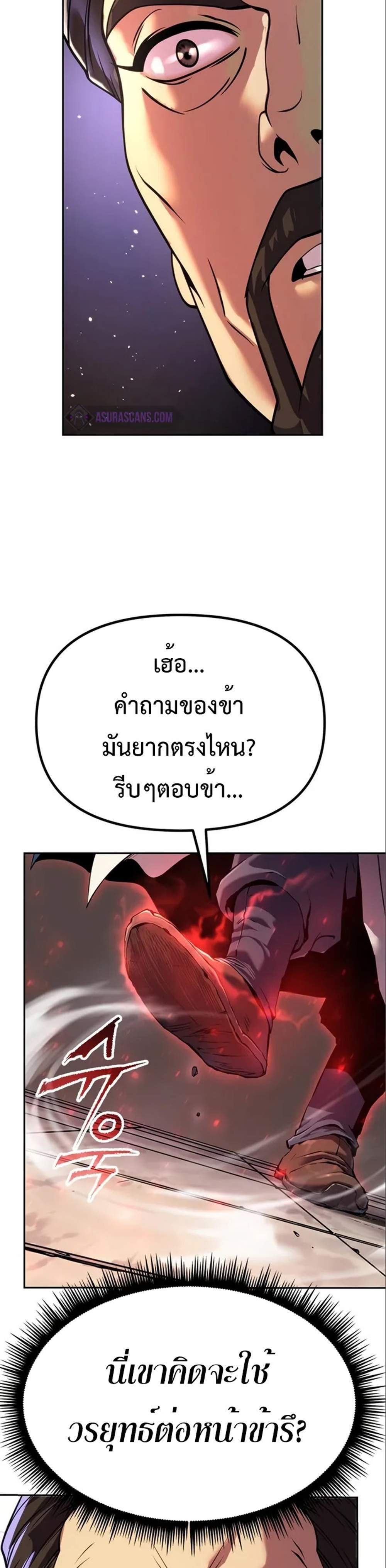 Chronicles of the Demon Faction แปลไทย