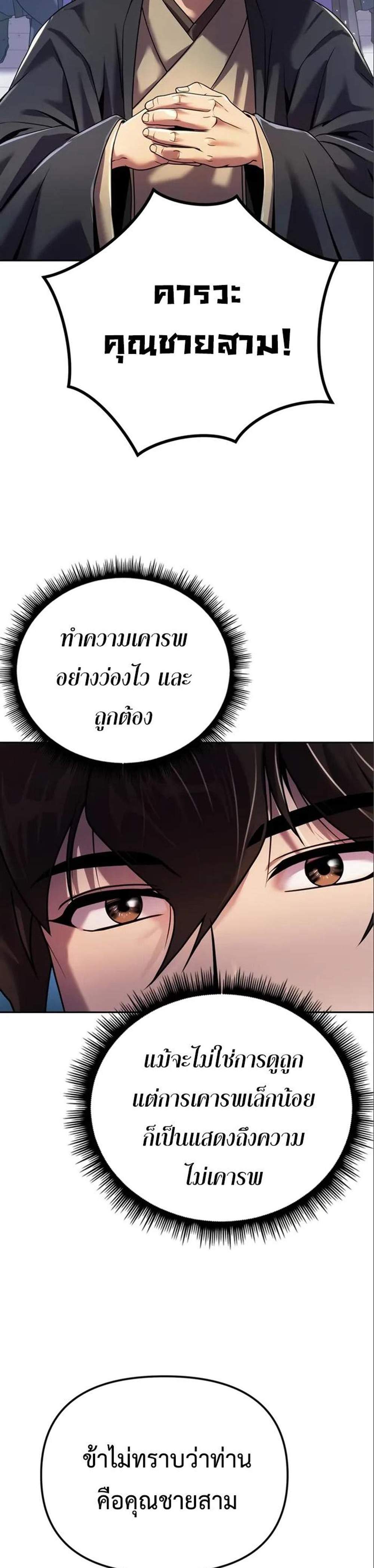 Chronicles of the Demon Faction แปลไทย