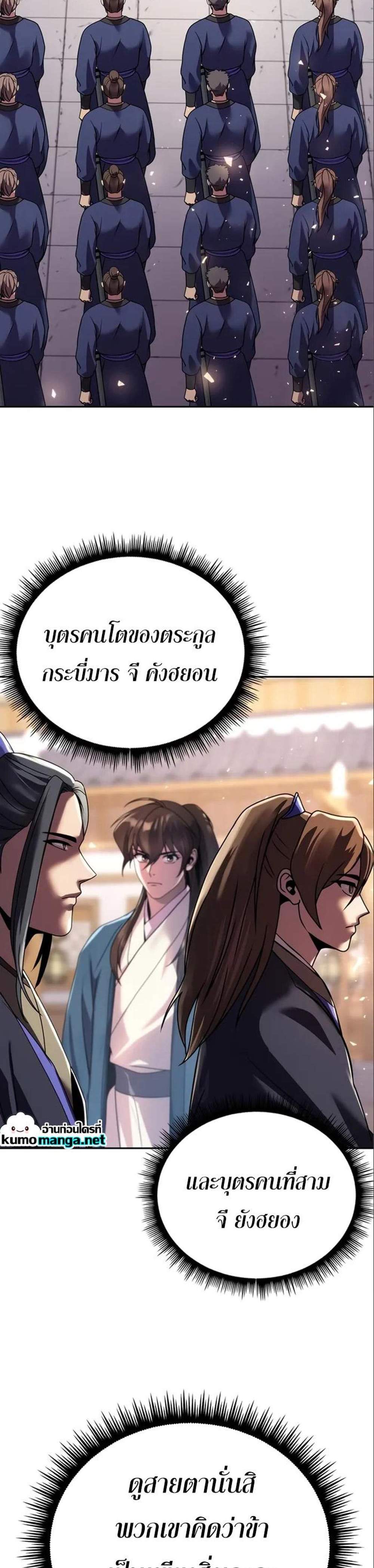 Chronicles of the Demon Faction แปลไทย