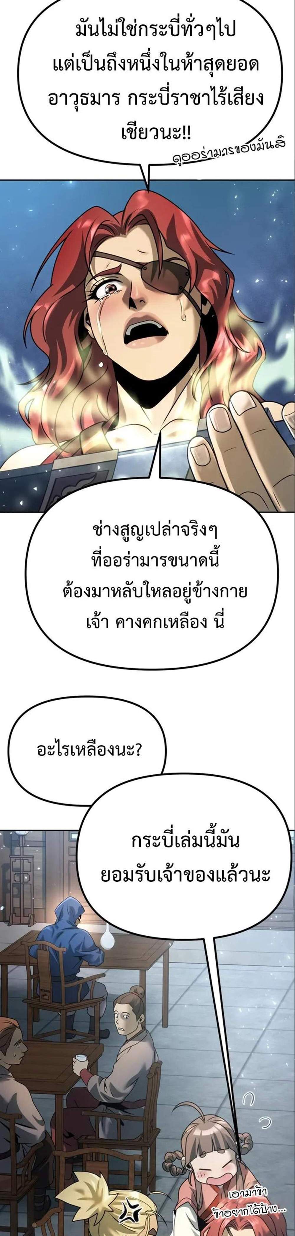 Chronicles of the Demon Faction แปลไทย