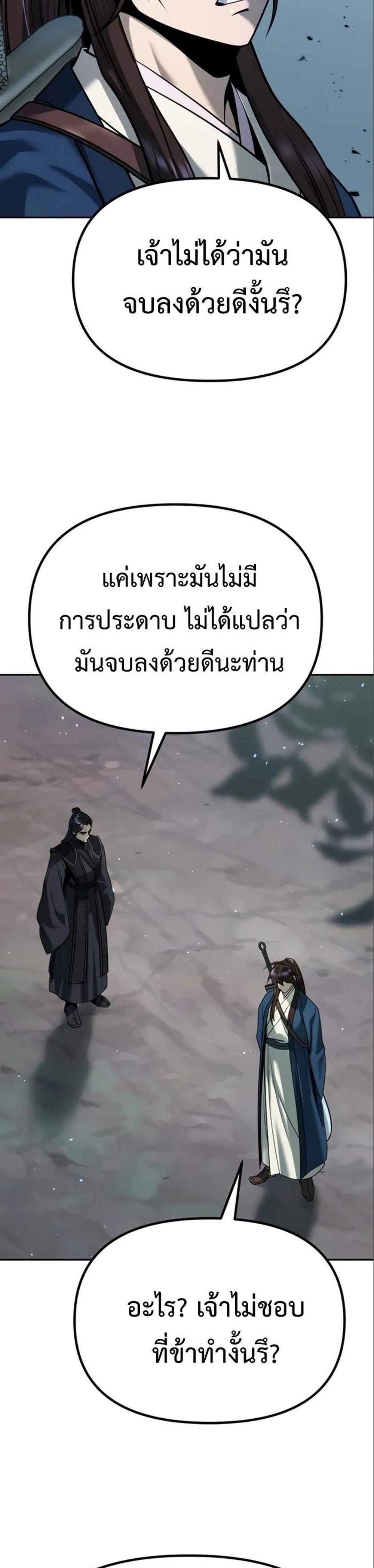 Chronicles of the Demon Faction แปลไทย