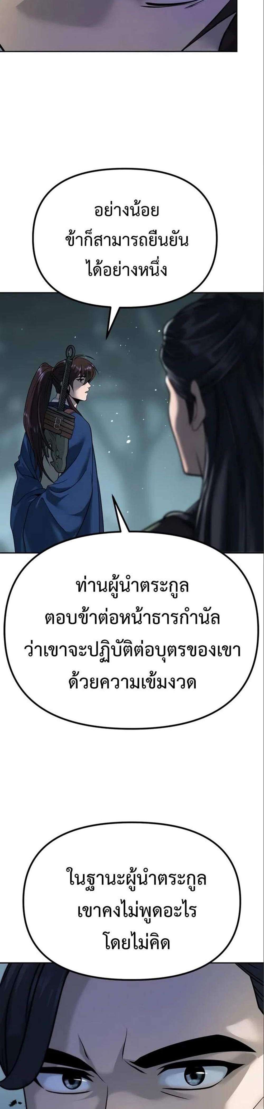 Chronicles of the Demon Faction แปลไทย