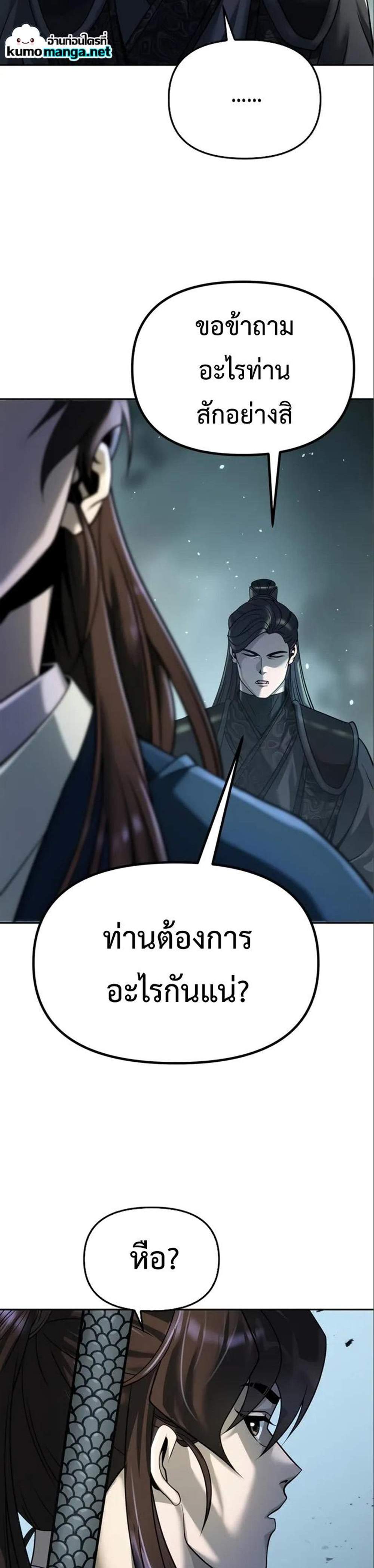 Chronicles of the Demon Faction แปลไทย