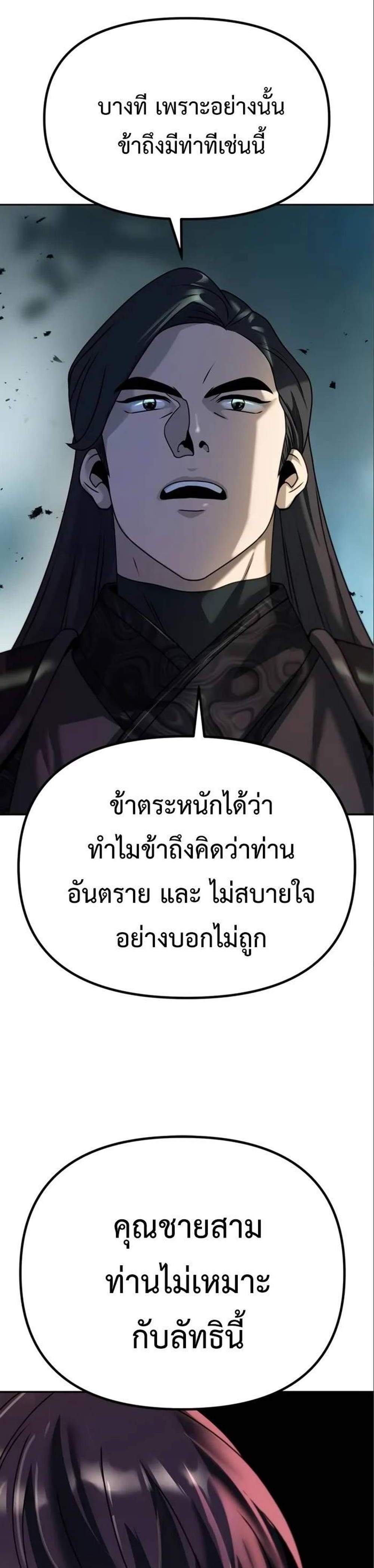 Chronicles of the Demon Faction แปลไทย