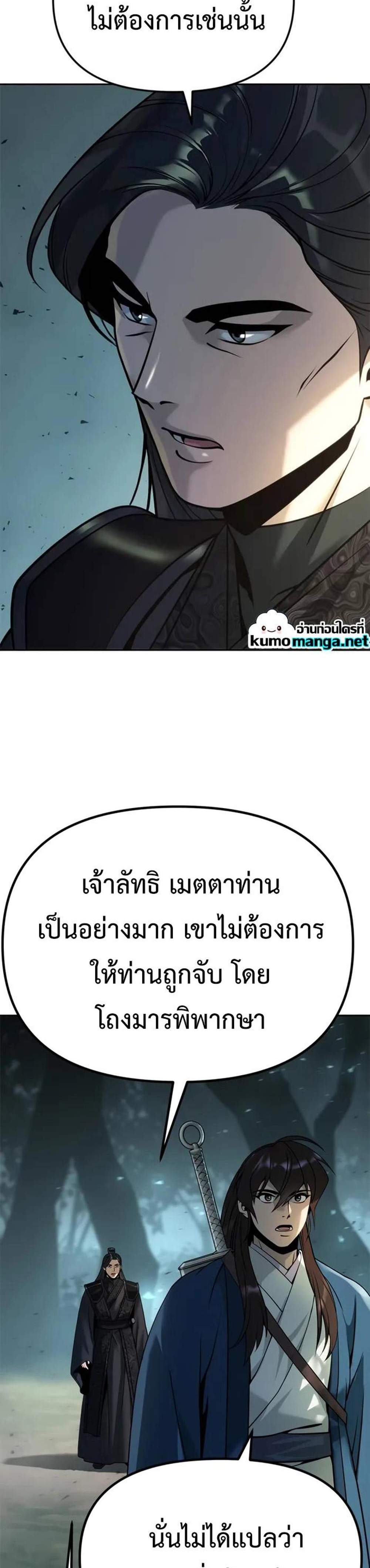 Chronicles of the Demon Faction แปลไทย