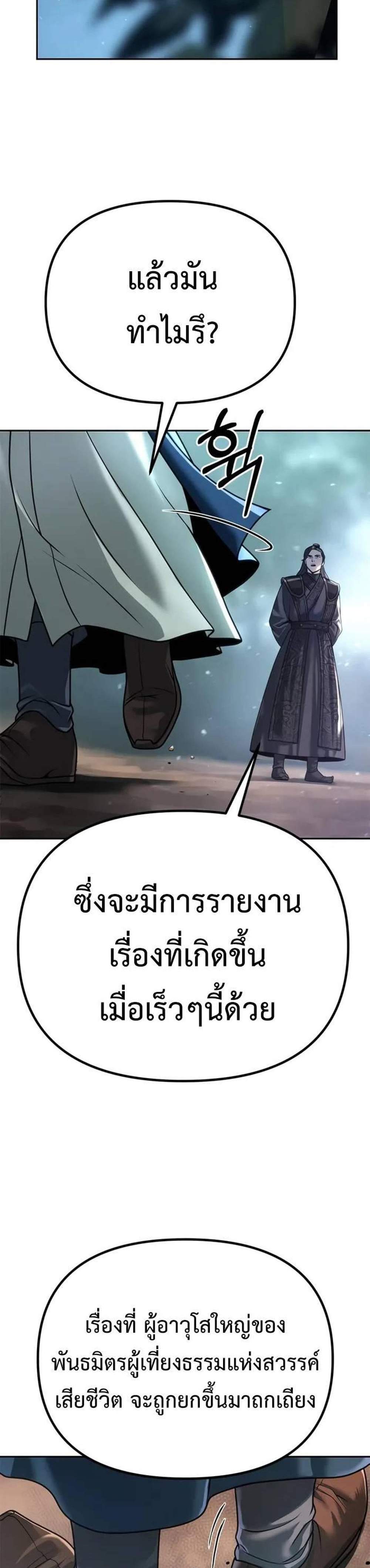 Chronicles of the Demon Faction แปลไทย