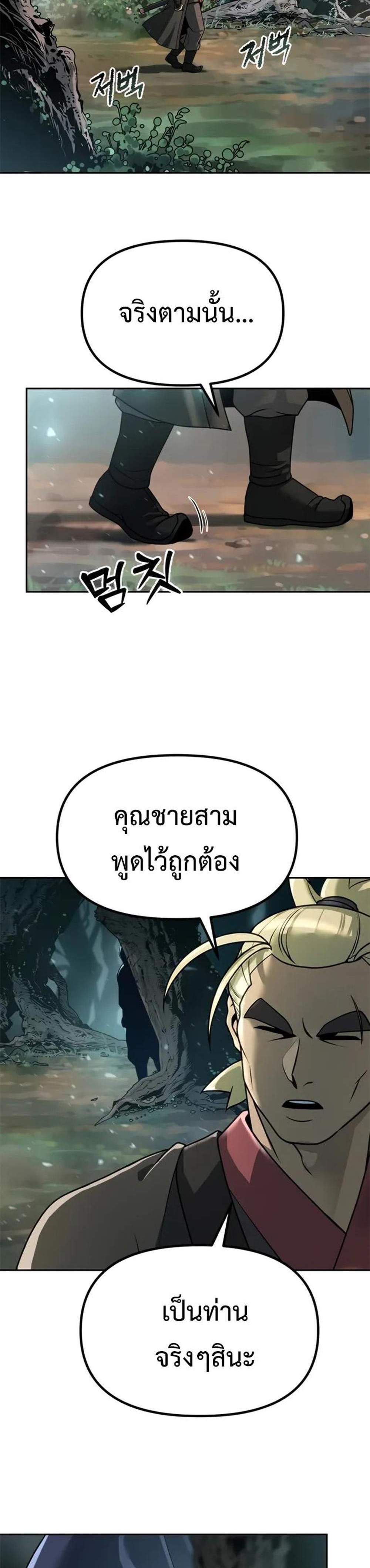 Chronicles of the Demon Faction แปลไทย