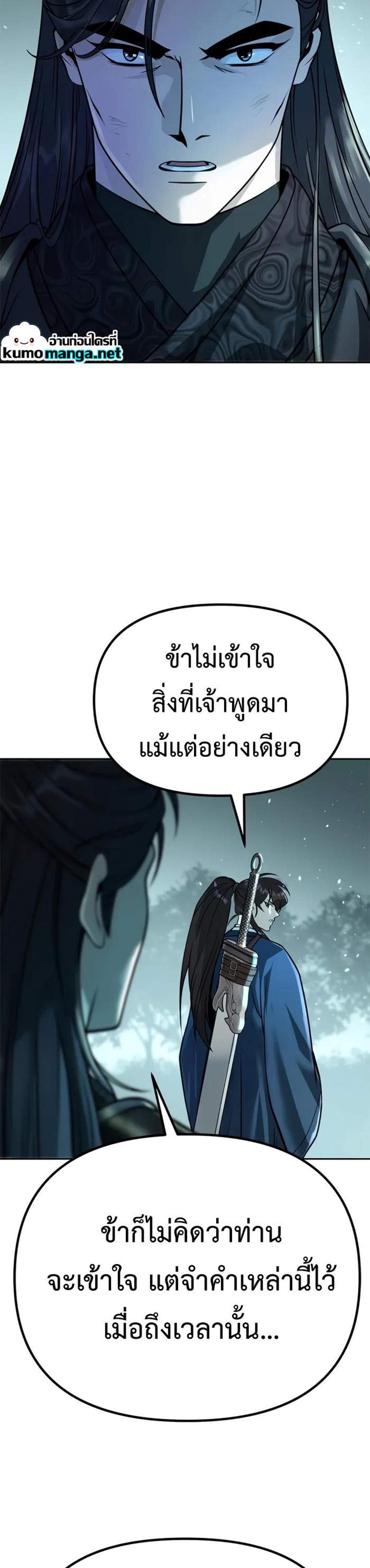 Chronicles of the Demon Faction แปลไทย