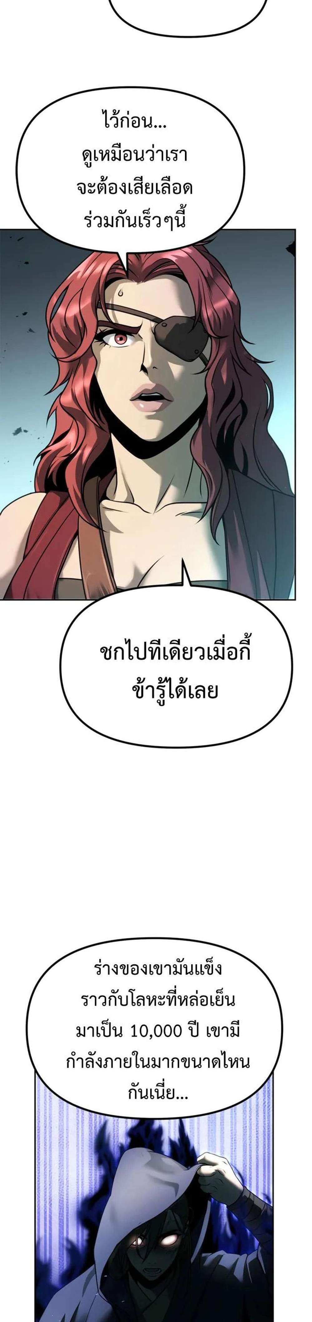 Chronicles of the Demon Faction แปลไทย