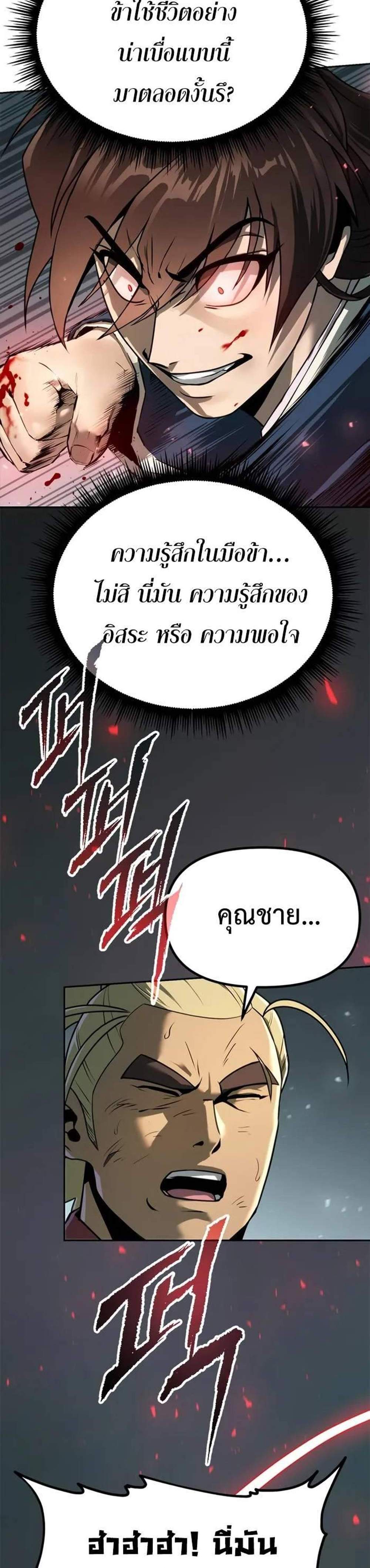 Chronicles of the Demon Faction แปลไทย