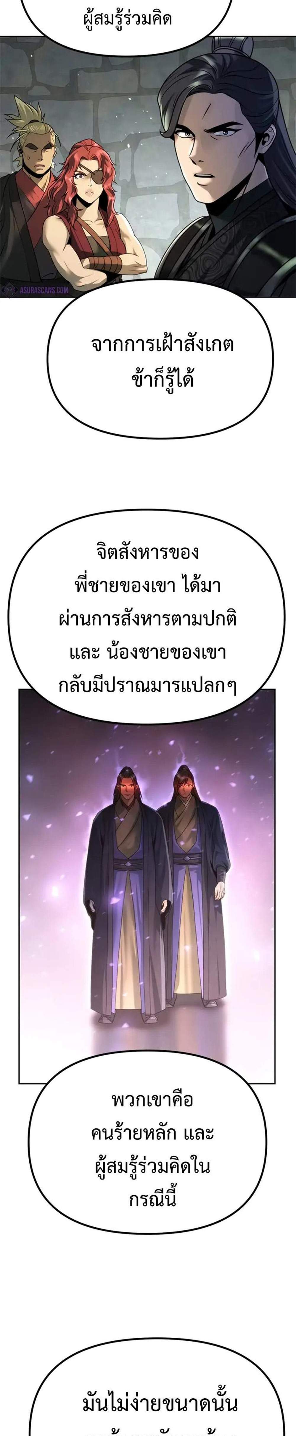 Chronicles of the Demon Faction แปลไทย