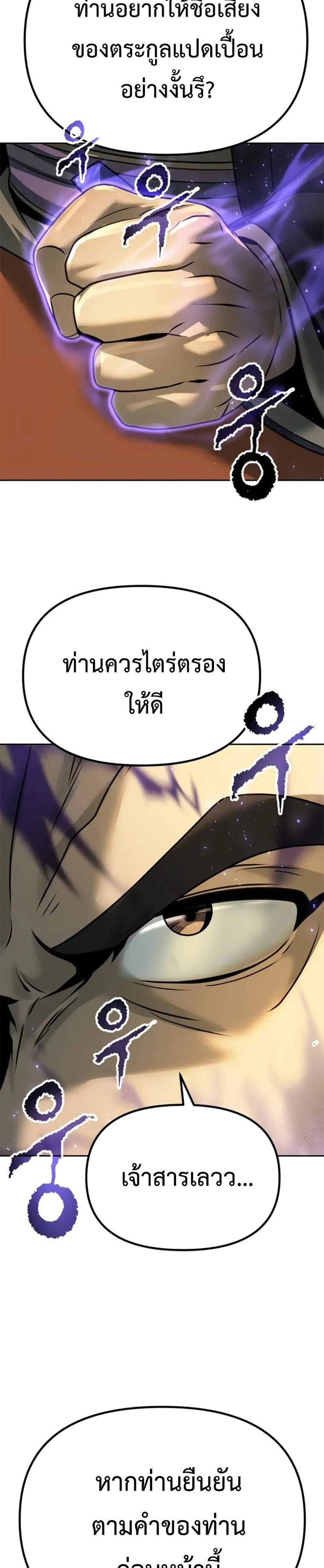 Chronicles of the Demon Faction แปลไทย