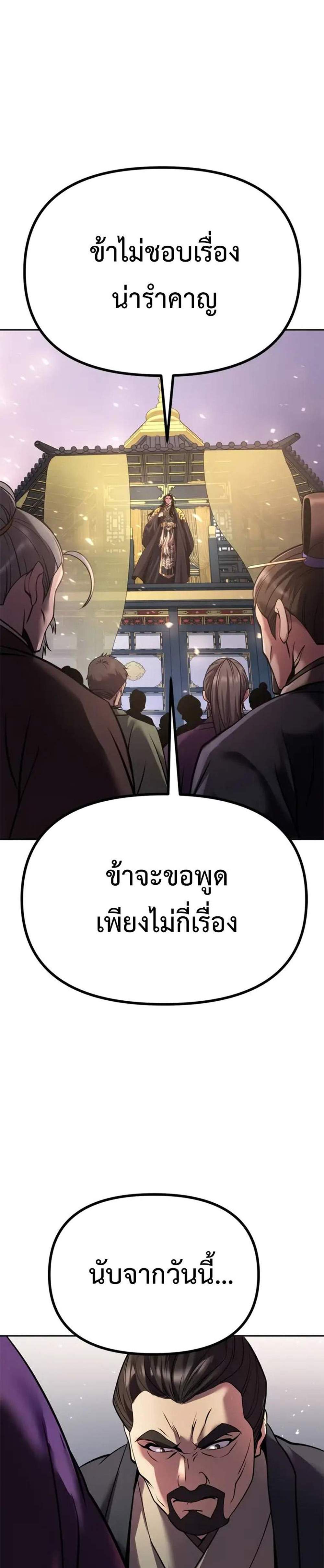 Chronicles of the Demon Faction แปลไทย